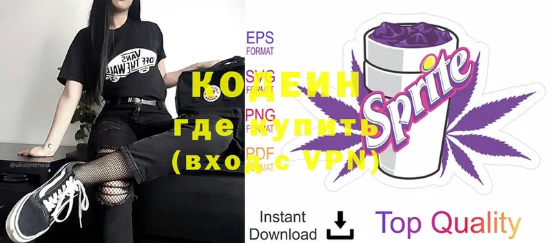 Кодеиновый сироп Lean Purple Drank  Ермолино 